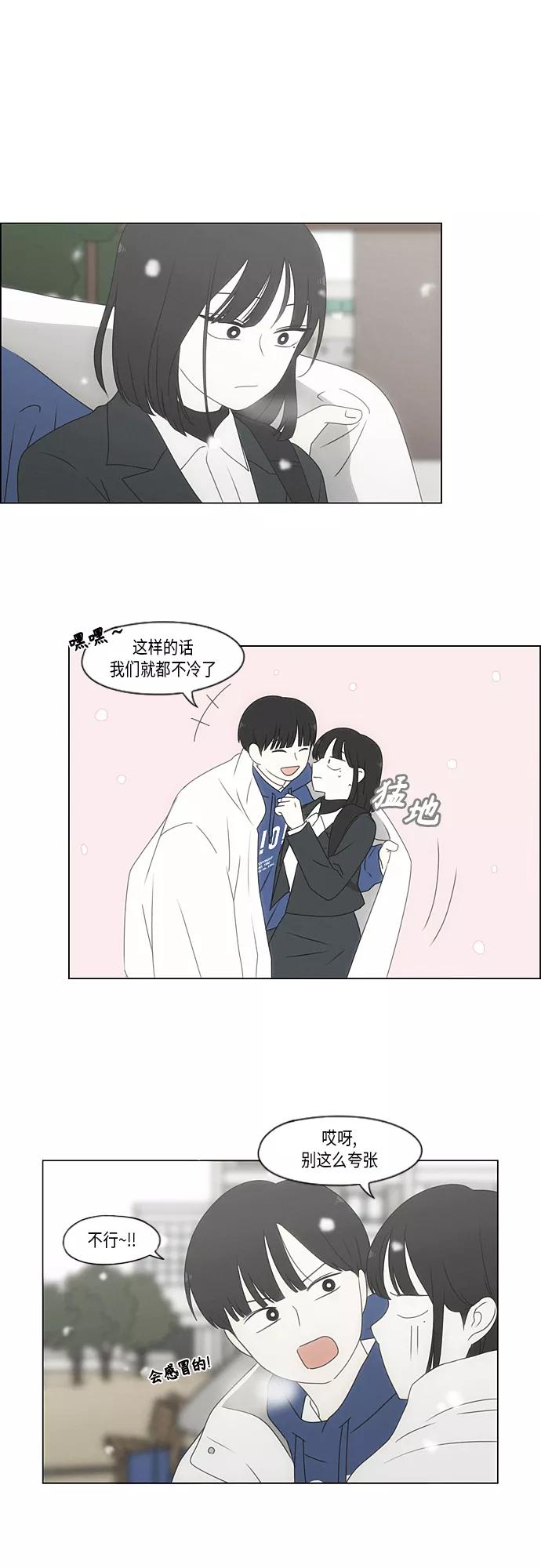 《恋爱革命》[第369话] 跷跷板 第26页