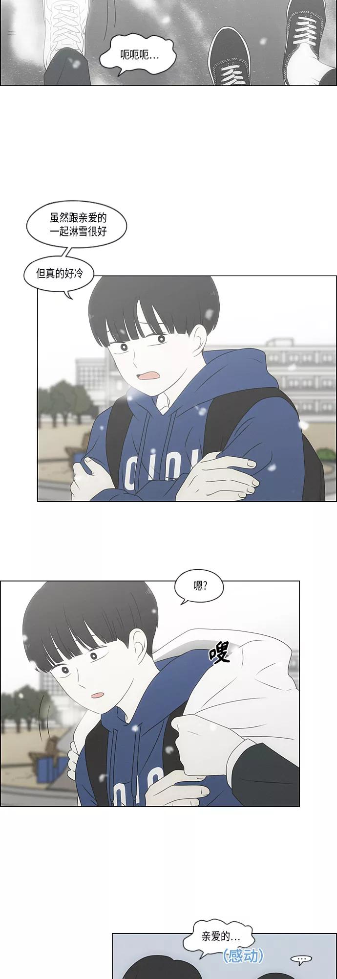 《恋爱革命》[第369话] 跷跷板 第24页