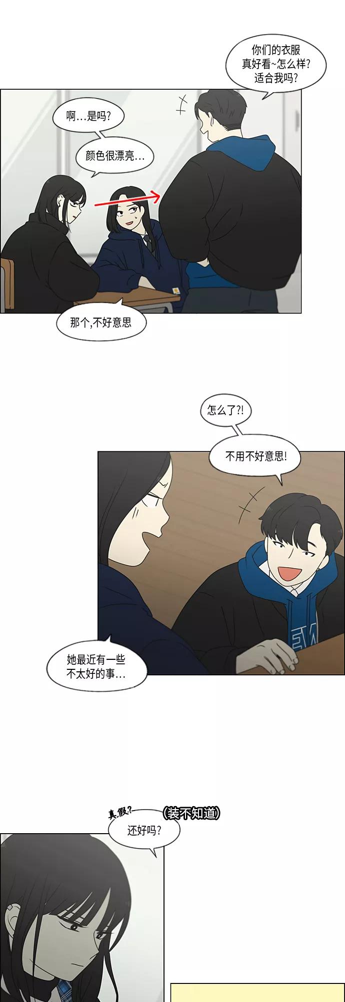 《恋爱革命》[第369话] 跷跷板 第41页