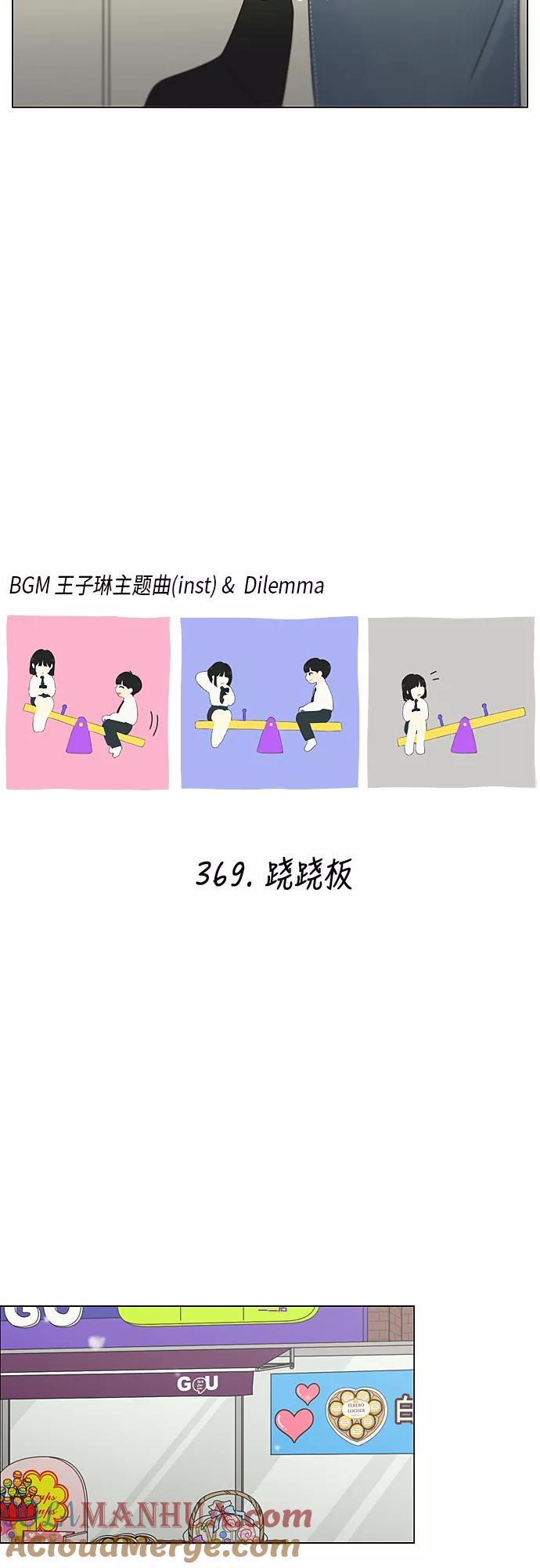 《恋爱革命》[第369话] 跷跷板 第16页