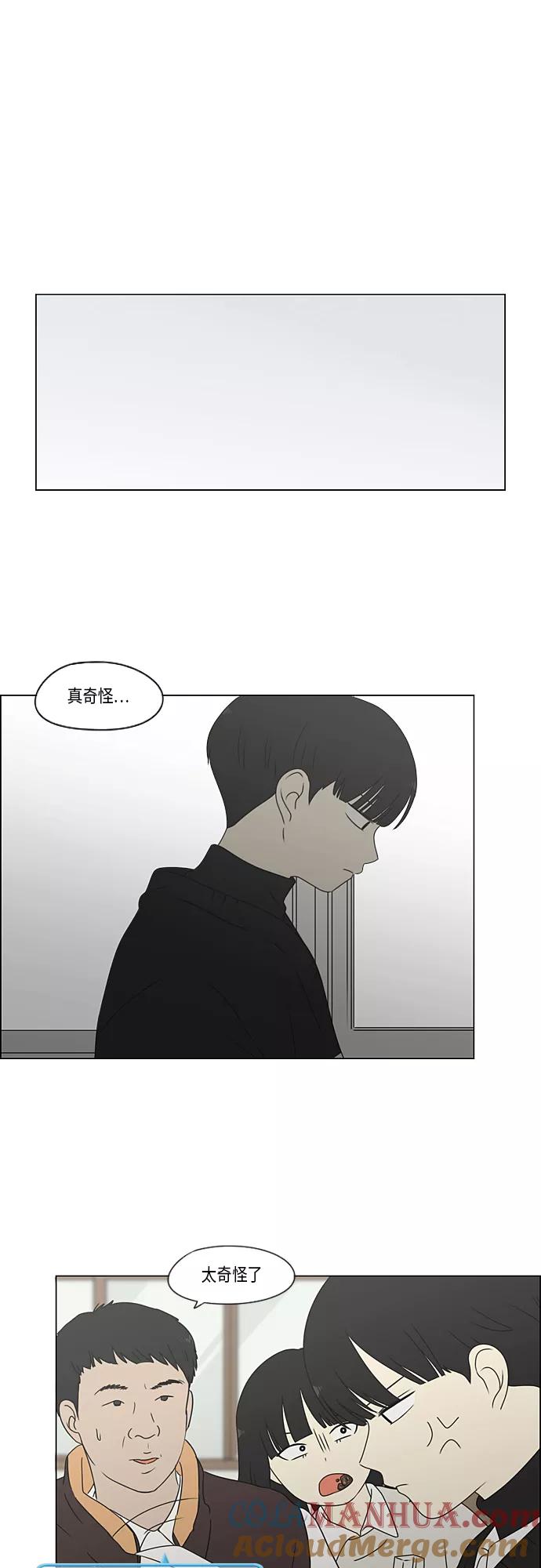 《恋爱革命》[第369话] 跷跷板 第28页