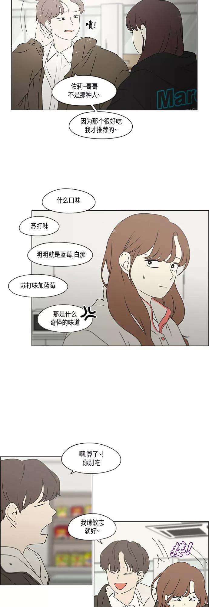 《恋爱革命》[第369话] 跷跷板 第36页