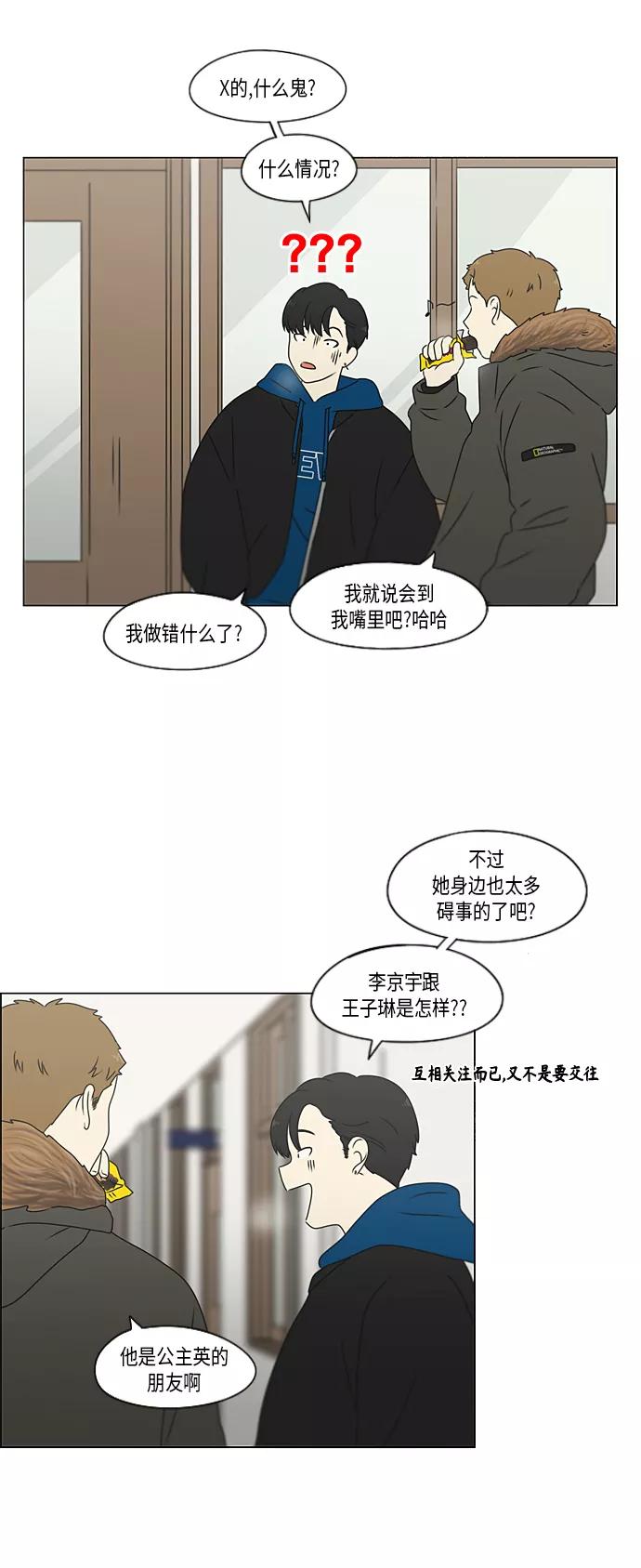 《恋爱革命》[第369话] 跷跷板 第48页