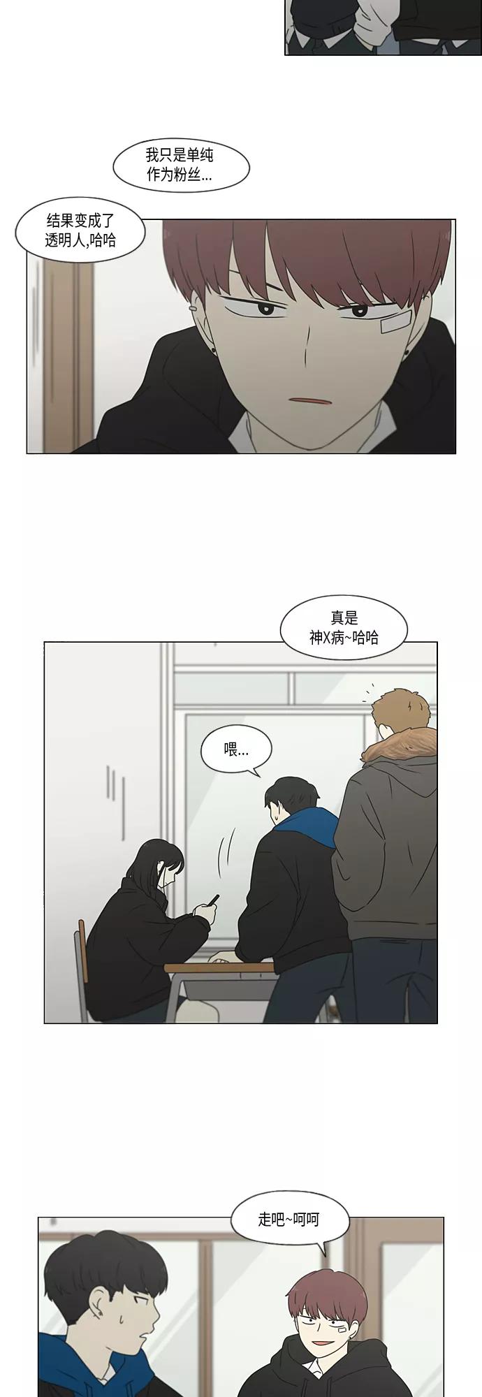 《恋爱革命》[第369话] 跷跷板 第44页
