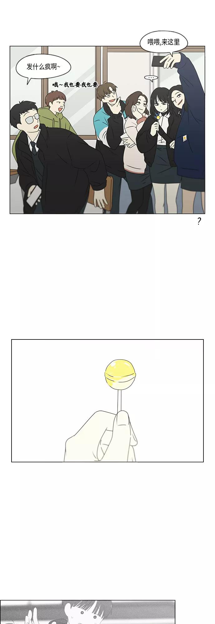 《恋爱革命》[第369话] 跷跷板 第32页