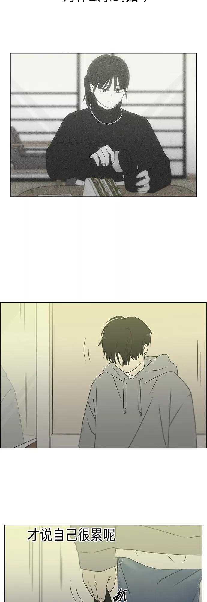 《恋爱革命》[第369话] 跷跷板 第15页