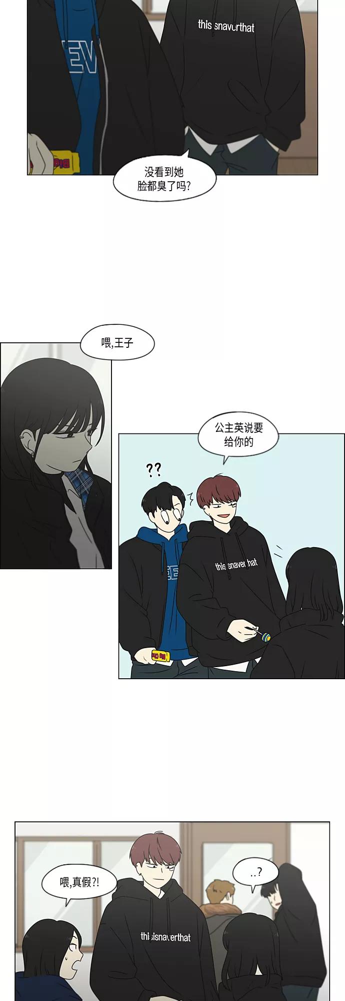 《恋爱革命》[第369话] 跷跷板 第45页