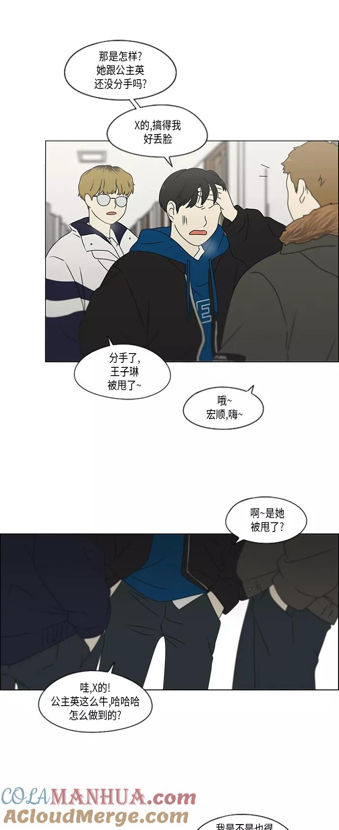 《恋爱革命》[第369话] 跷跷板 第49页