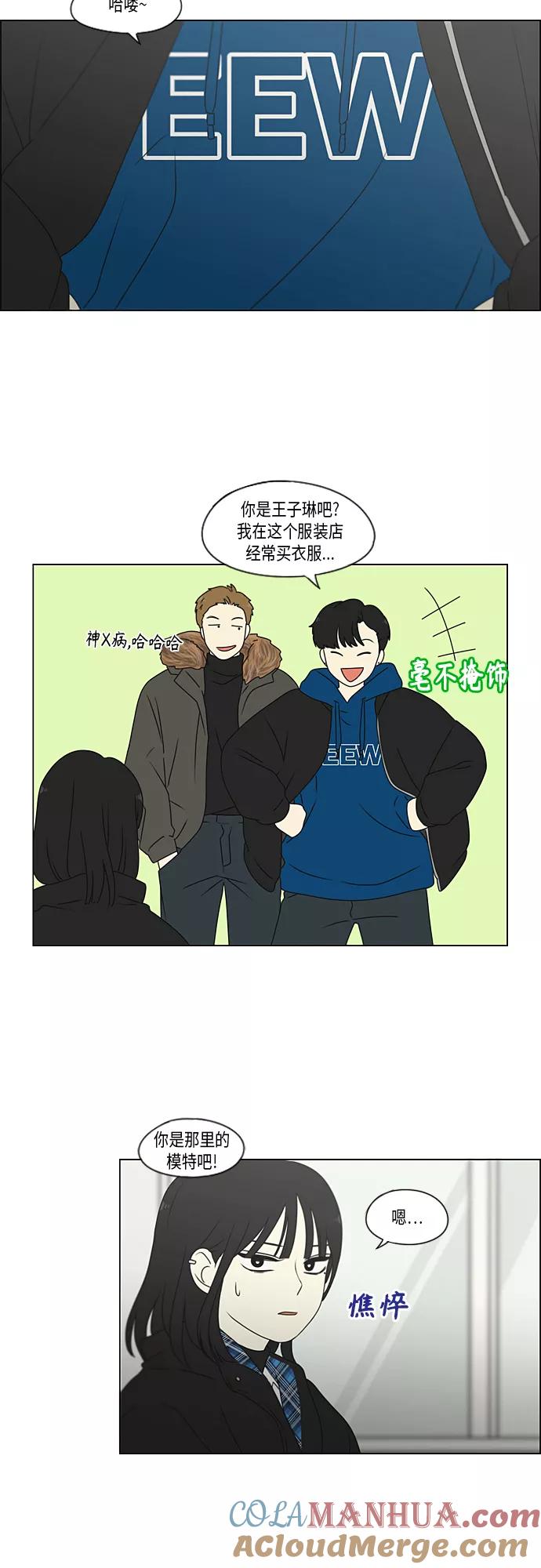 《恋爱革命》[第369话] 跷跷板 第40页