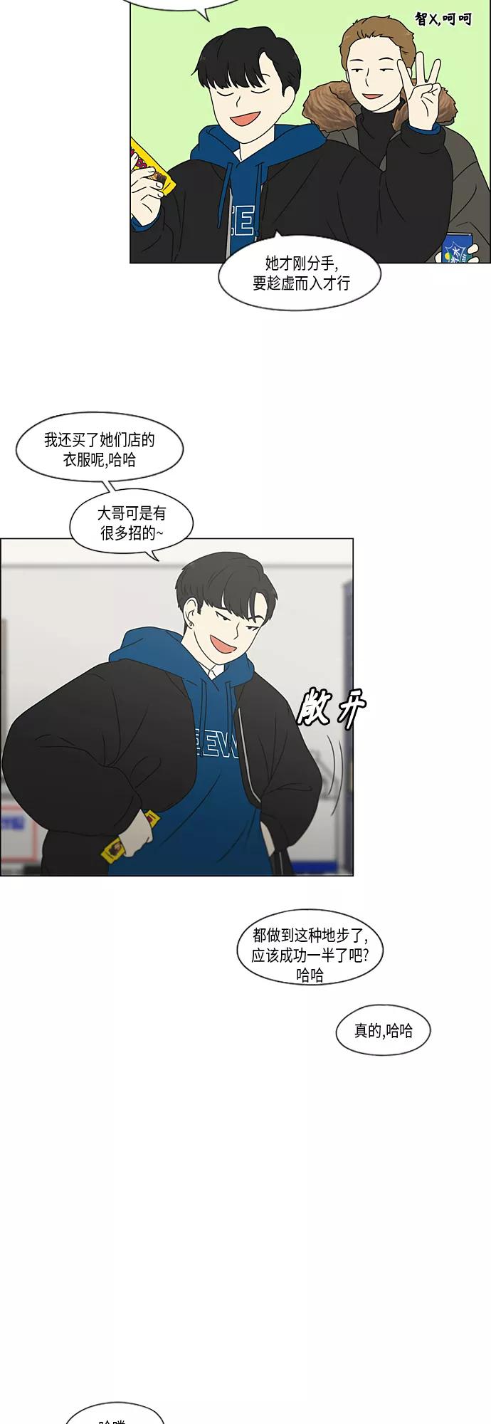 《恋爱革命》[第369话] 跷跷板 第39页