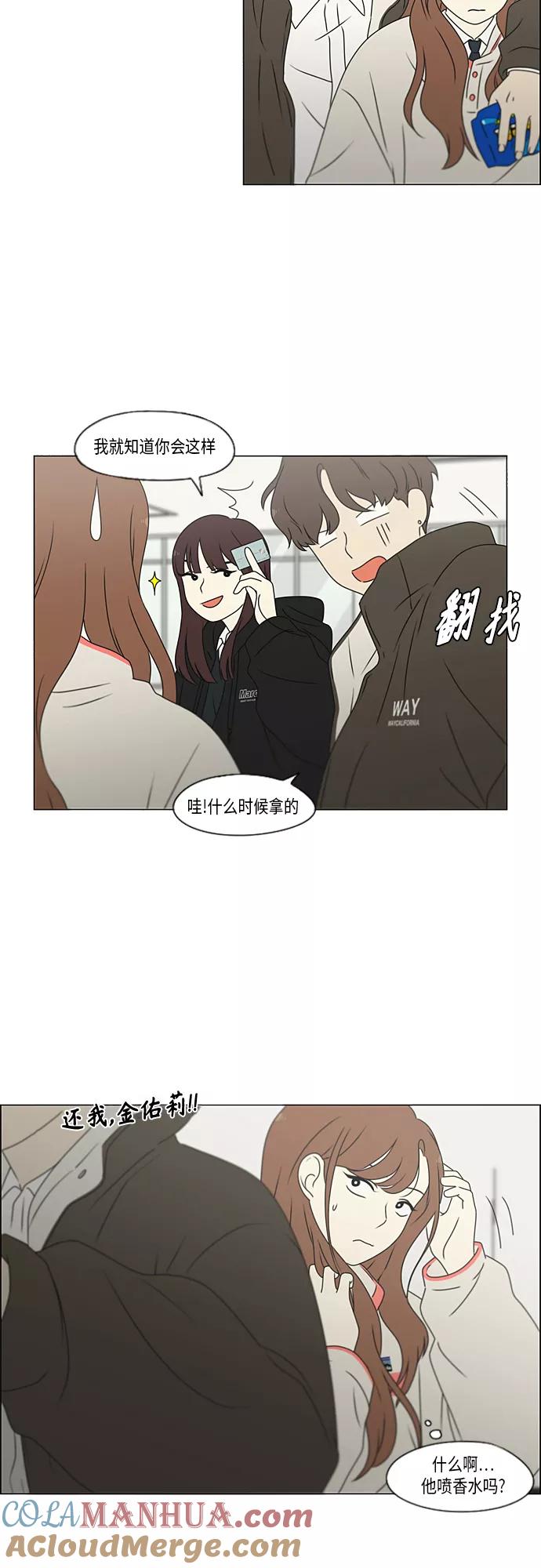 《恋爱革命》[第369话] 跷跷板 第37页