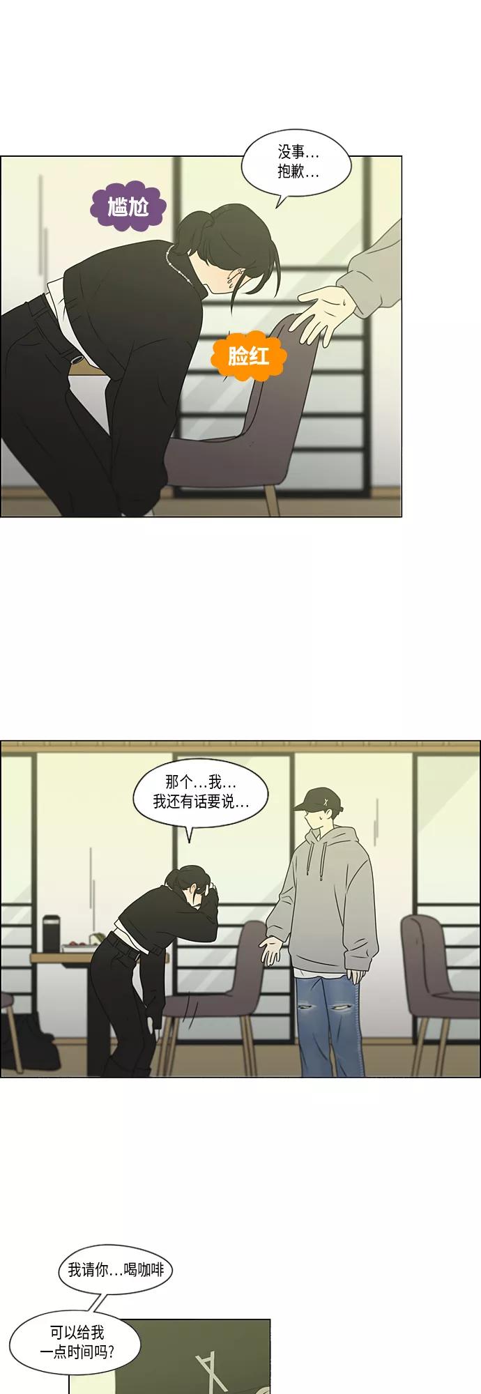 《恋爱革命》[第369话] 跷跷板 第3页