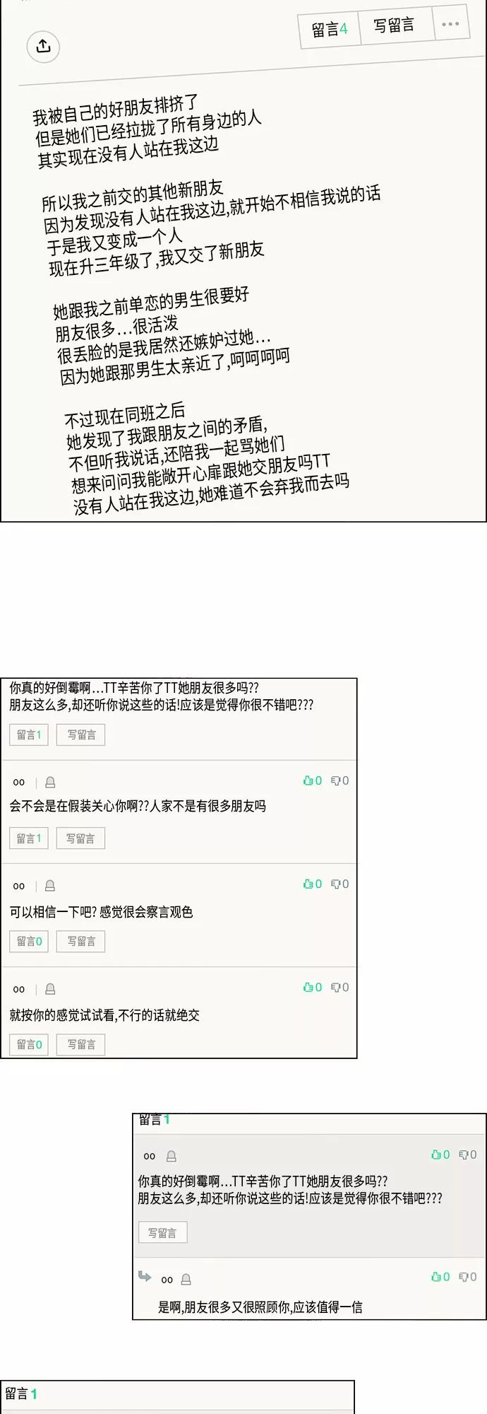 《恋爱革命》[第369话] 跷跷板 第18页
