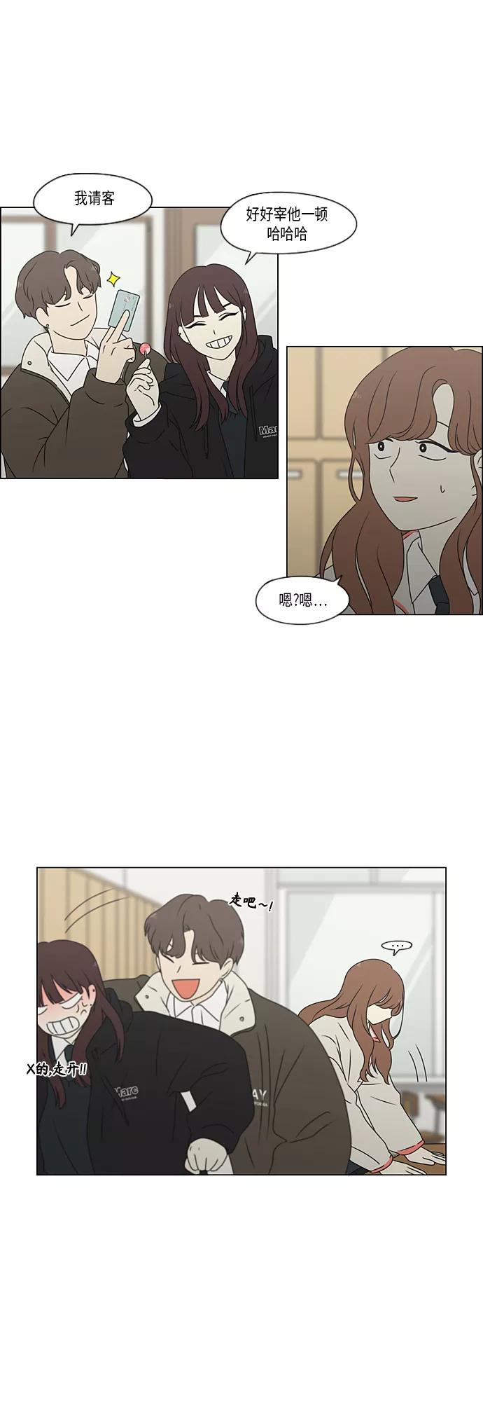 《恋爱革命》[第369话] 跷跷板 第20页