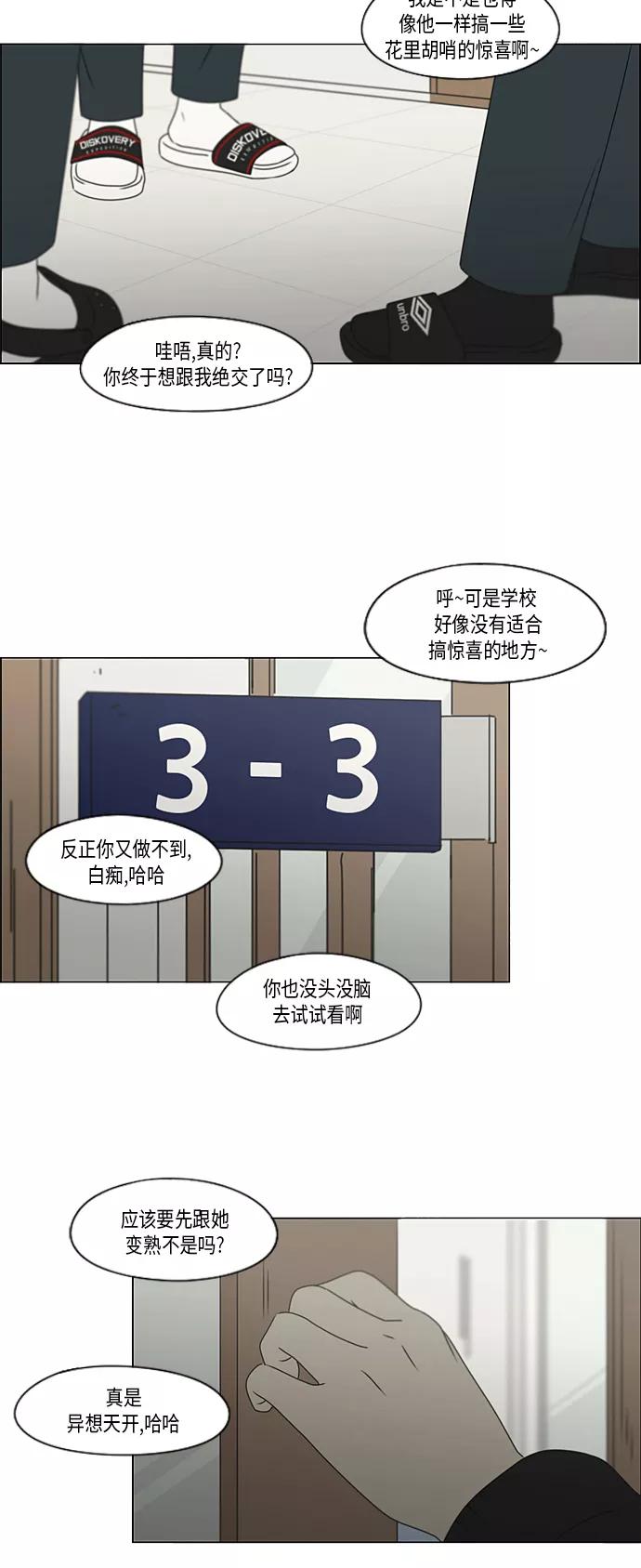 《恋爱革命》[第369话] 跷跷板 第50页