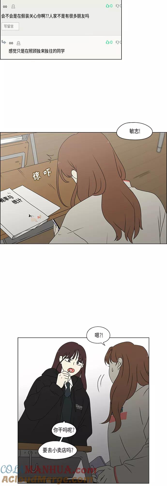 《恋爱革命》[第369话] 跷跷板 第19页