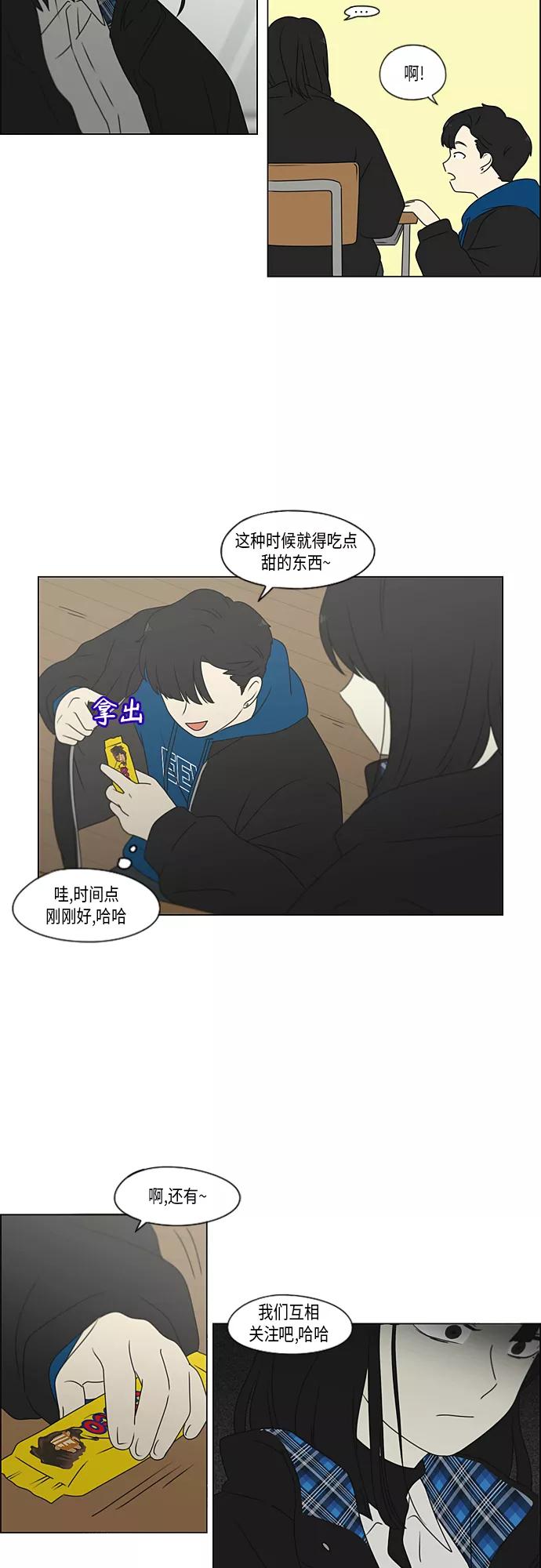 《恋爱革命》[第369话] 跷跷板 第42页