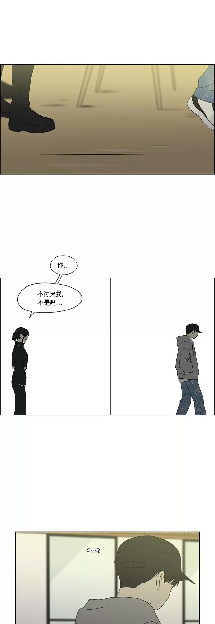 《恋爱革命》[第369话] 跷跷板 第8页