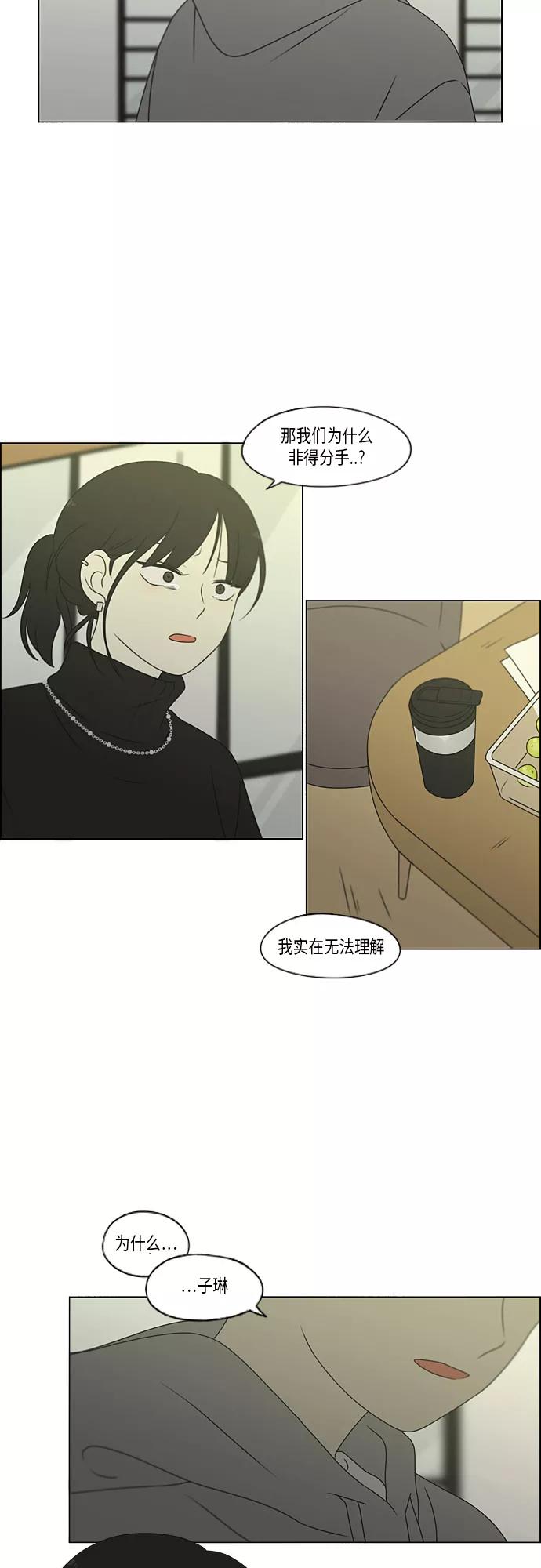 《恋爱革命》[第369话] 跷跷板 第9页