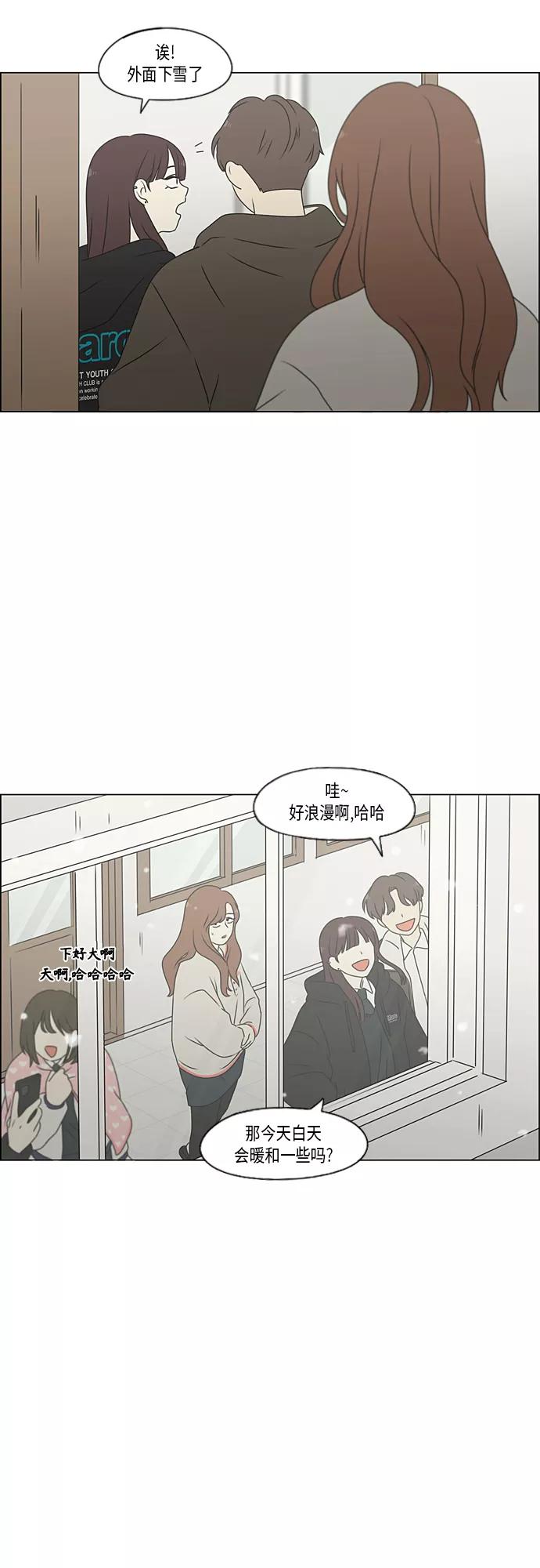 《恋爱革命》[第369话] 跷跷板 第21页