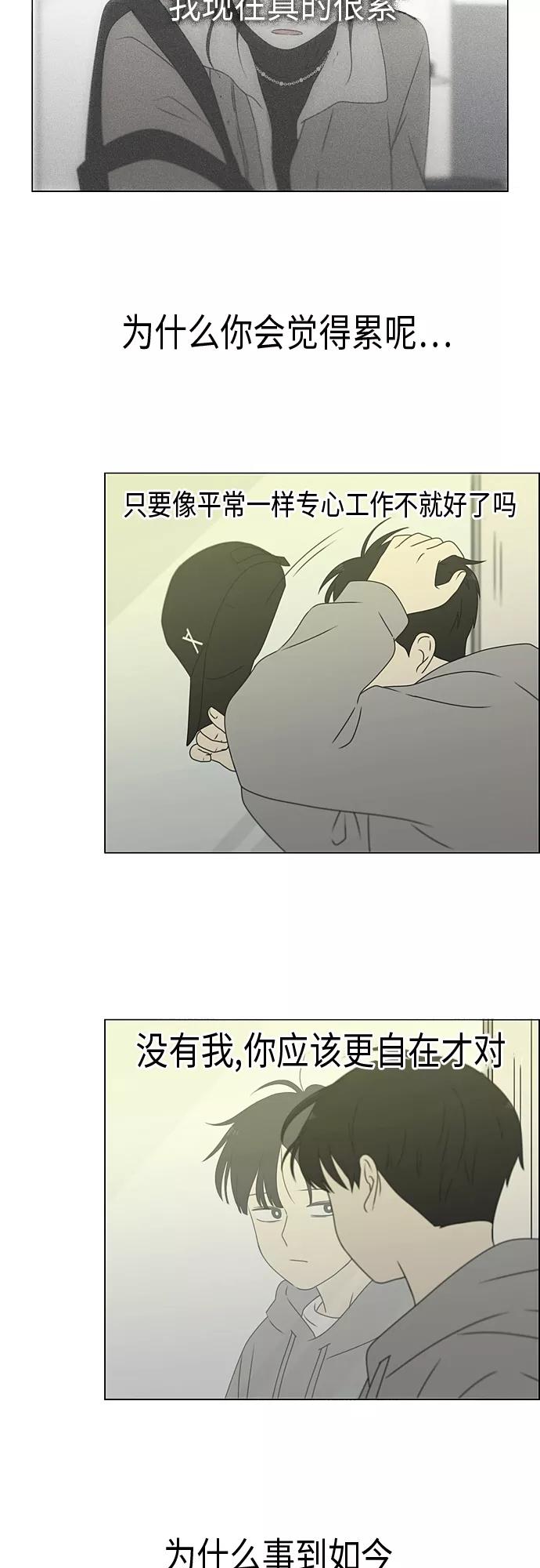 《恋爱革命》[第369话] 跷跷板 第14页