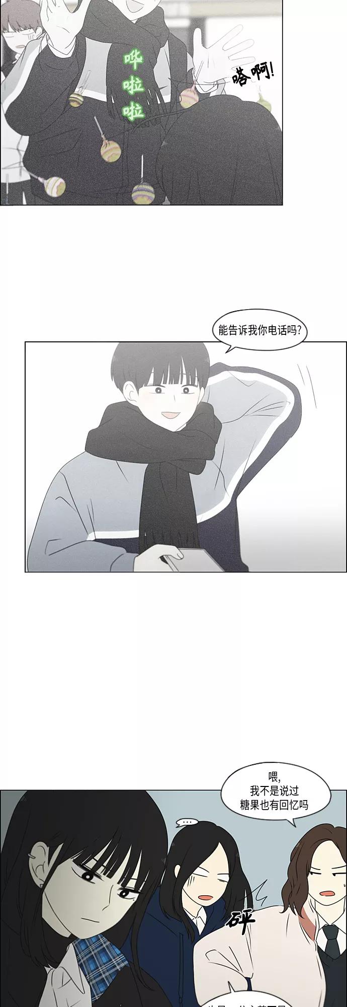 《恋爱革命》[第369话] 跷跷板 第33页