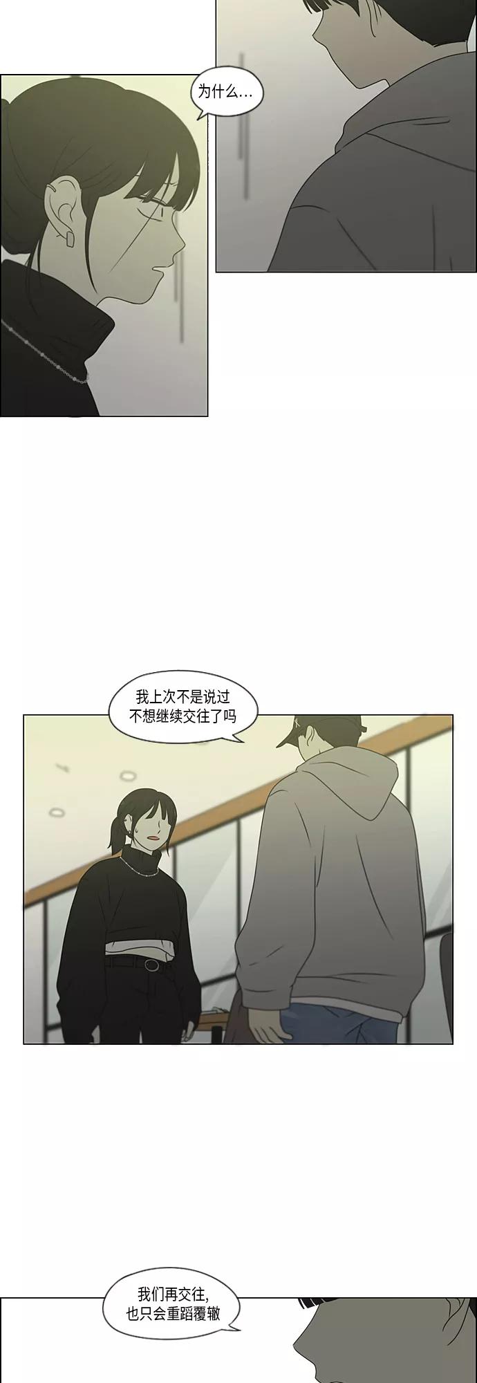 《恋爱革命》[第369话] 跷跷板 第5页