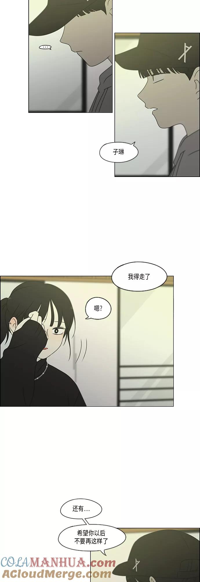《恋爱革命》[第369话] 跷跷板 第4页