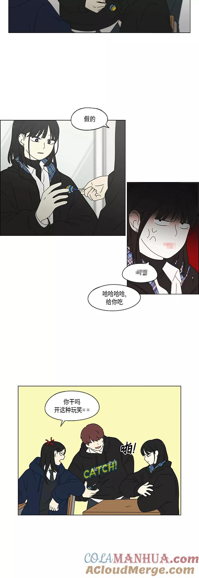《恋爱革命》[第369话] 跷跷板 第46页