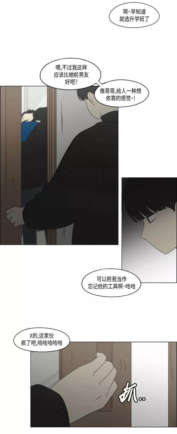 《恋爱革命》[第369话] 跷跷板 第51页