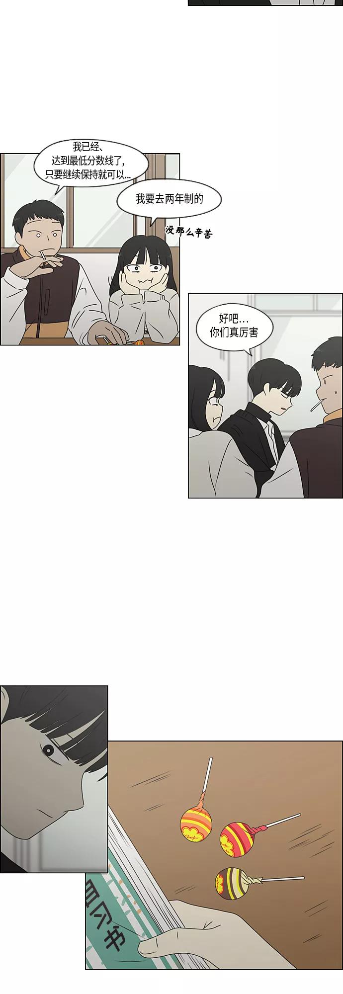《恋爱革命》[第369话] 跷跷板 第30页