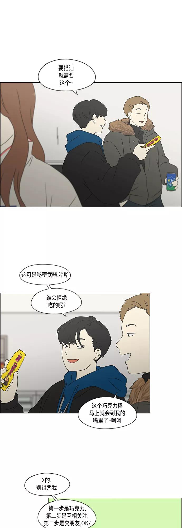 《恋爱革命》[第369话] 跷跷板 第38页