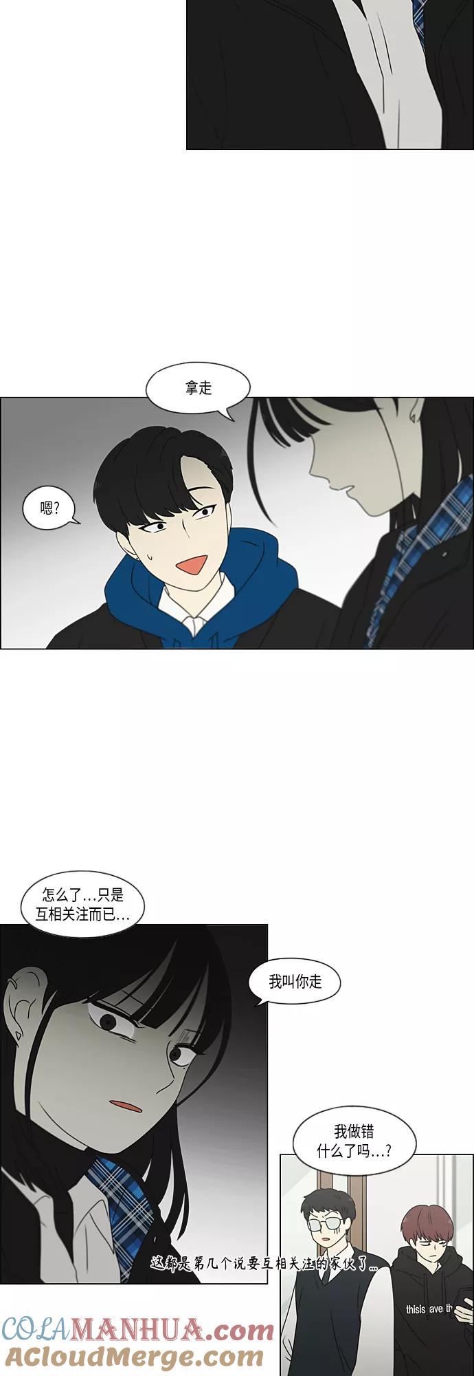 《恋爱革命》[第369话] 跷跷板 第43页