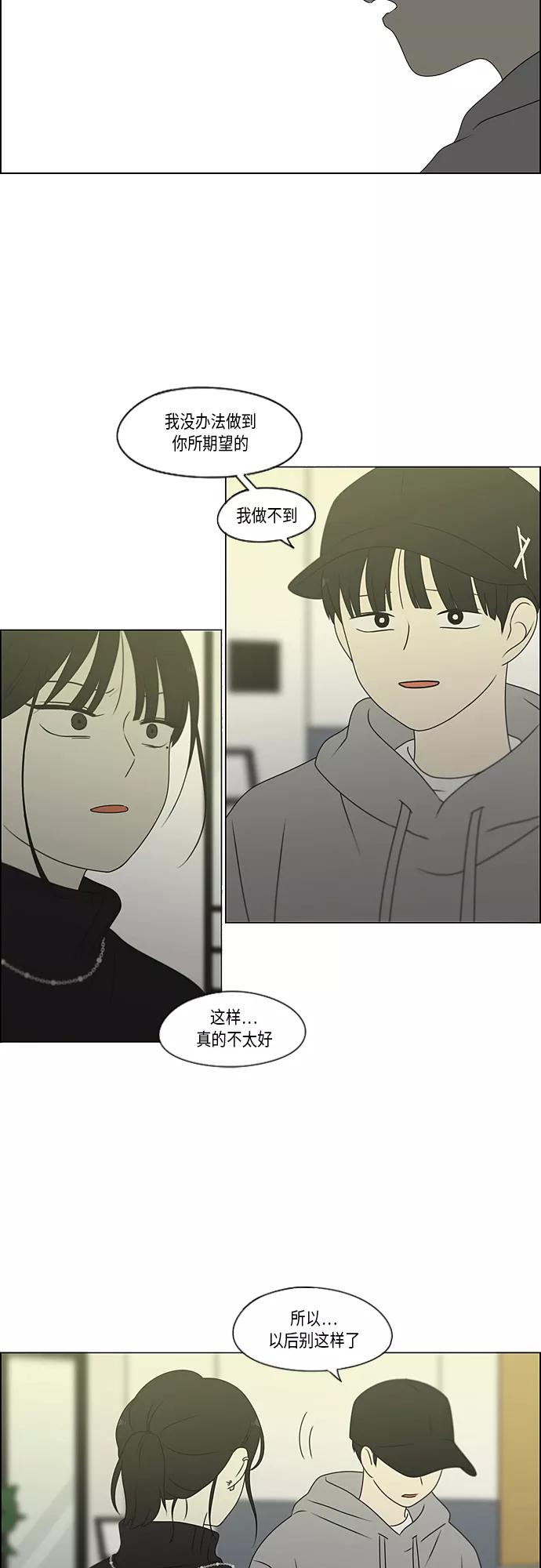 《恋爱革命》[第369话] 跷跷板 第6页