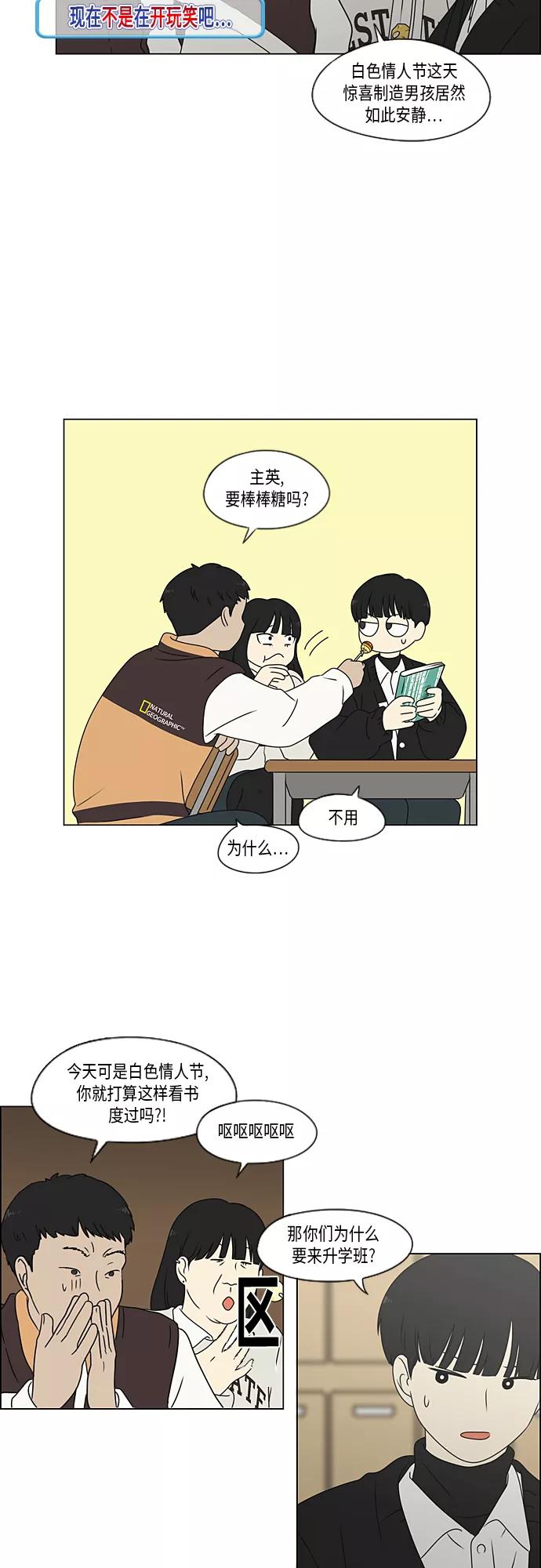 《恋爱革命》[第369话] 跷跷板 第29页