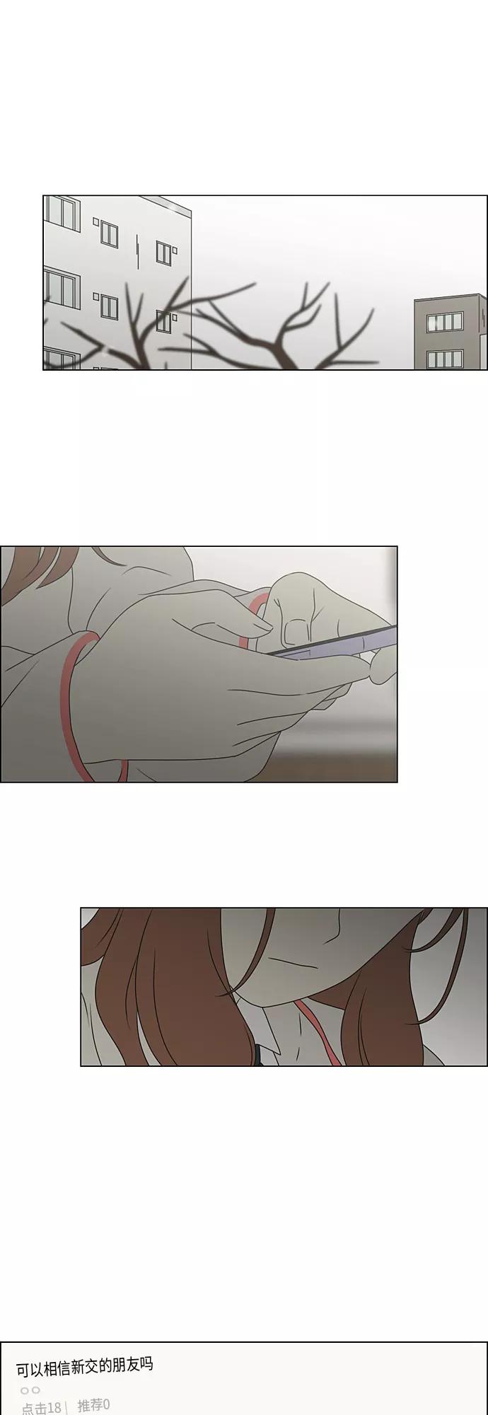 《恋爱革命》[第369话] 跷跷板 第17页