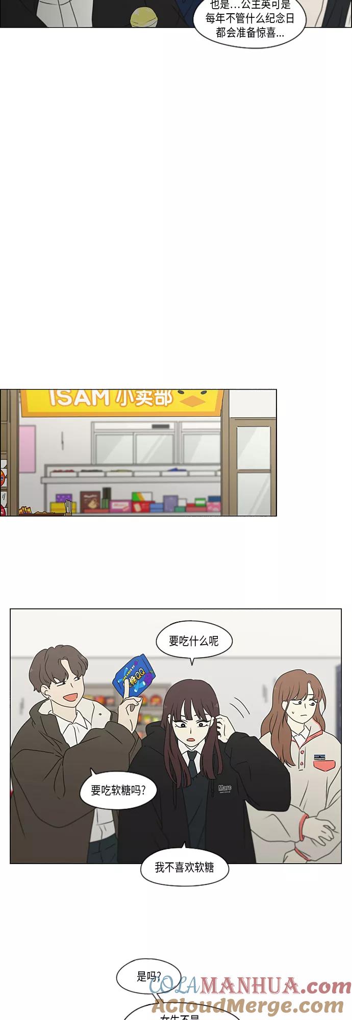 《恋爱革命》[第369话] 跷跷板 第34页