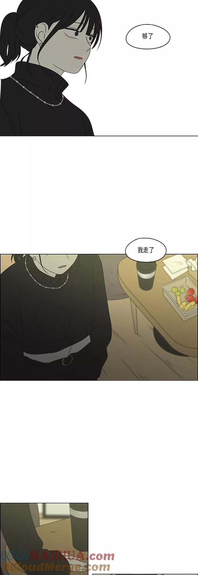 《恋爱革命》[第369话] 跷跷板 第10页