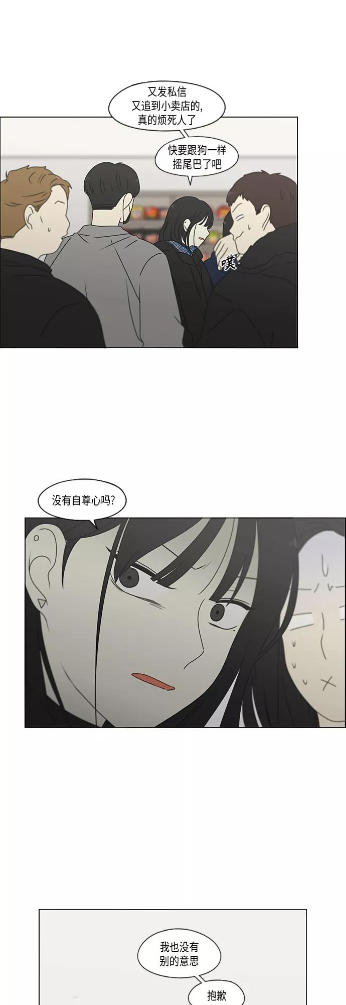 《恋爱革命》[第370话] 变数？ 第38页
