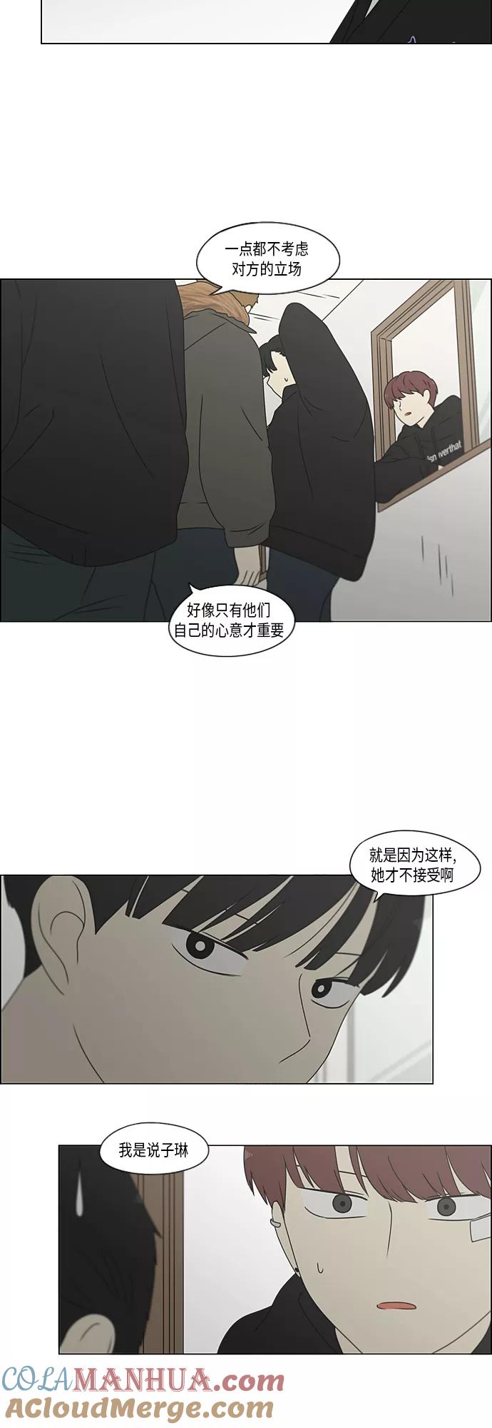 《恋爱革命》[第370话] 变数？ 第4页