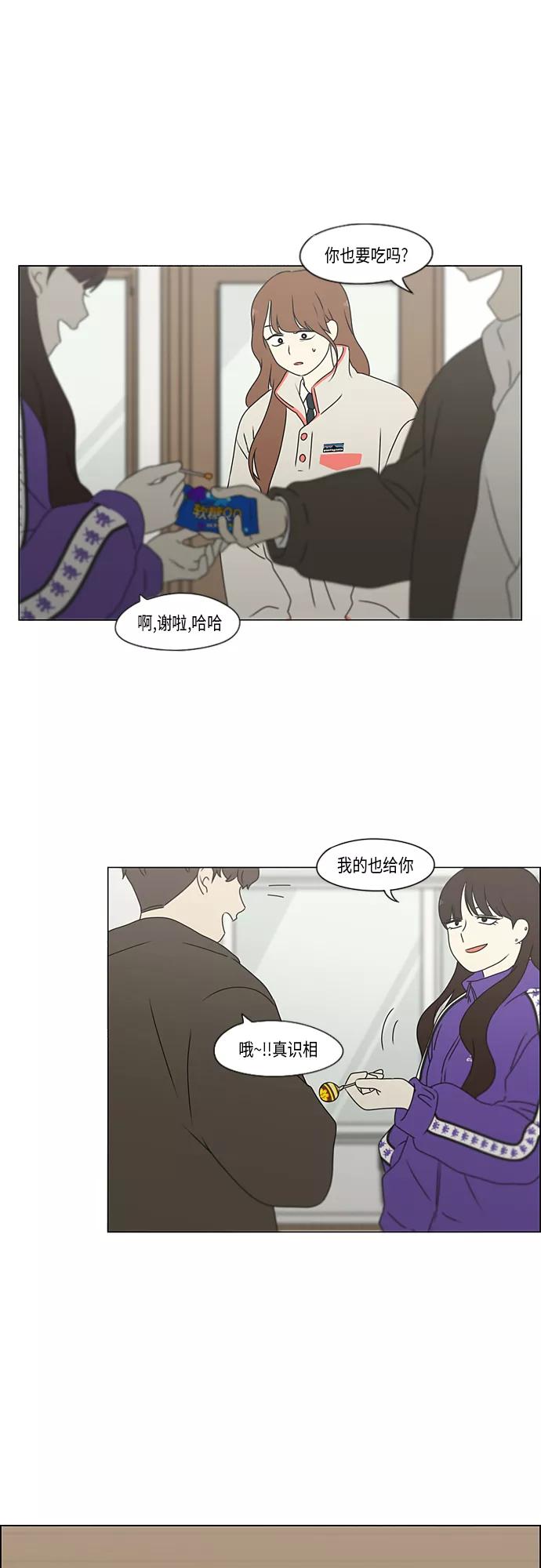 《恋爱革命》[第370话] 变数？ 第8页