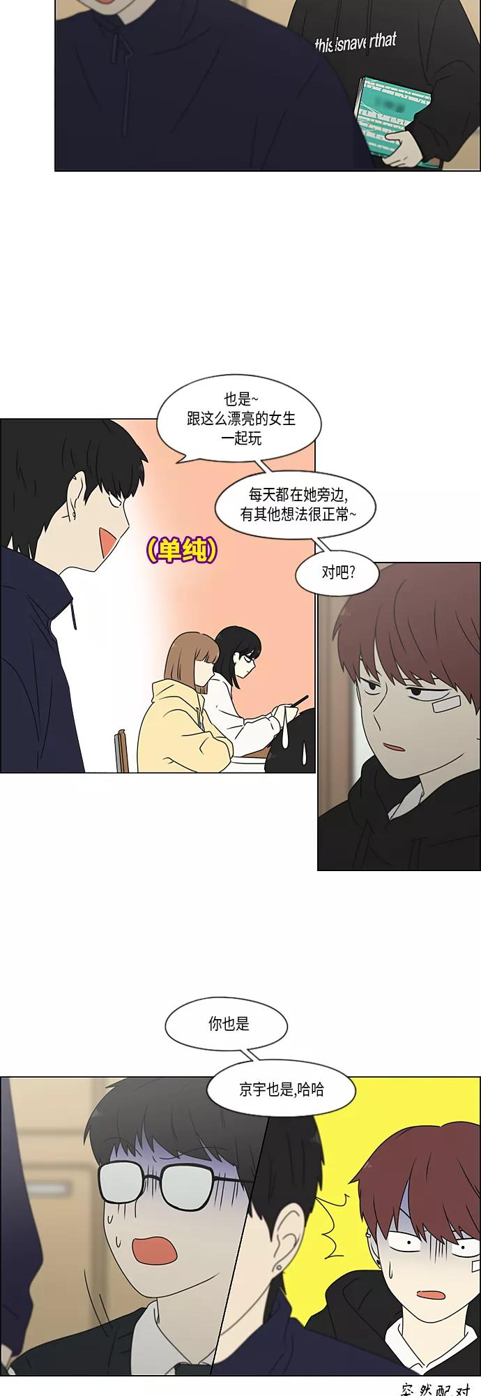 《恋爱革命》[第370话] 变数？ 第21页