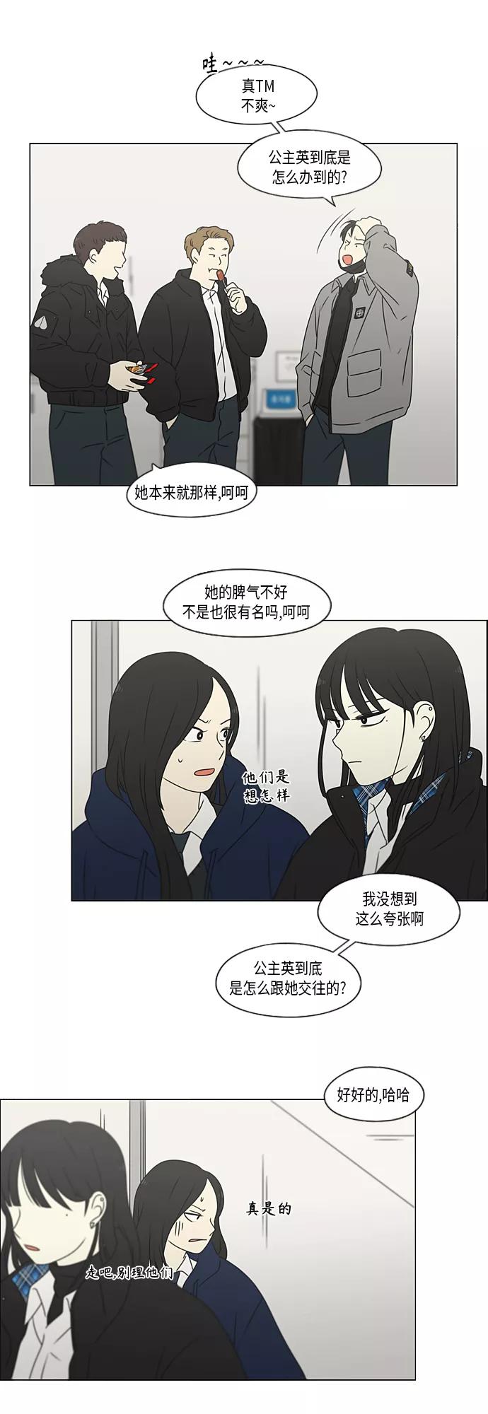 《恋爱革命》[第370话] 变数？ 第33页