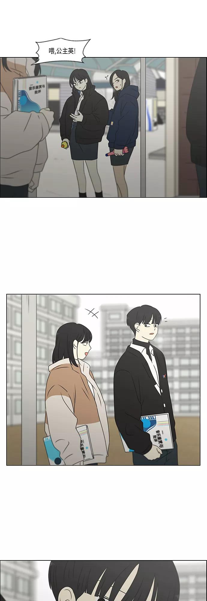 《恋爱革命》[第370话] 变数？ 第45页