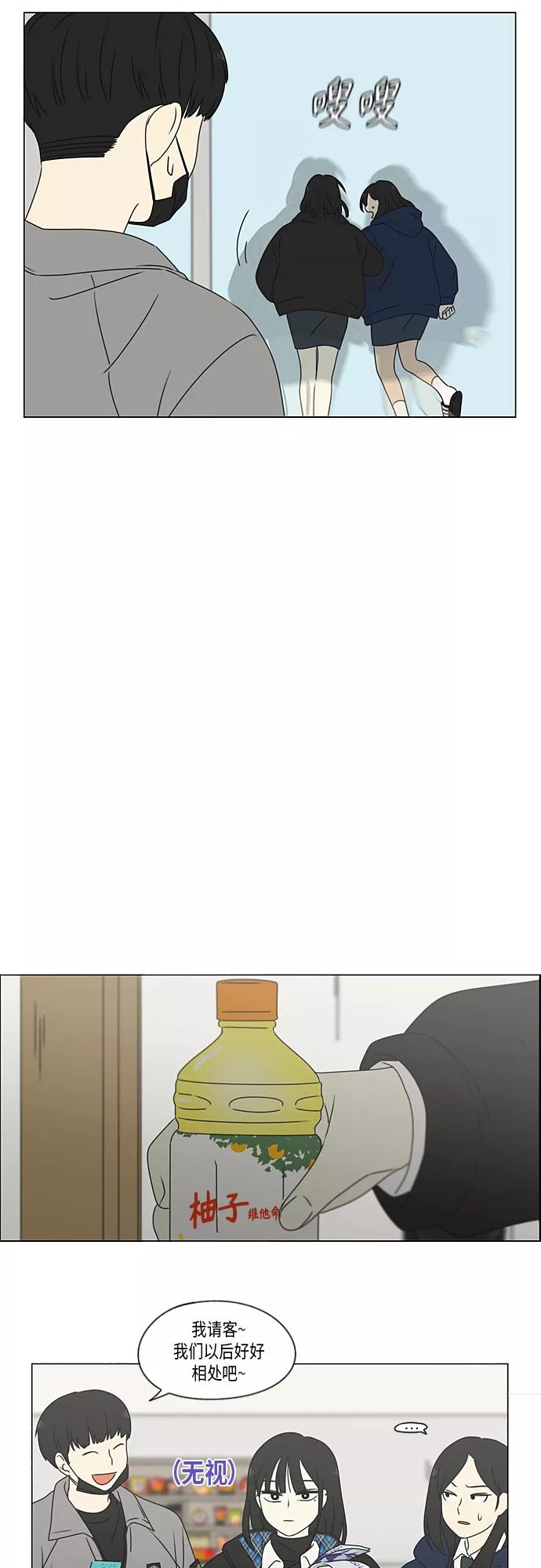 《恋爱革命》[第370话] 变数？ 第29页