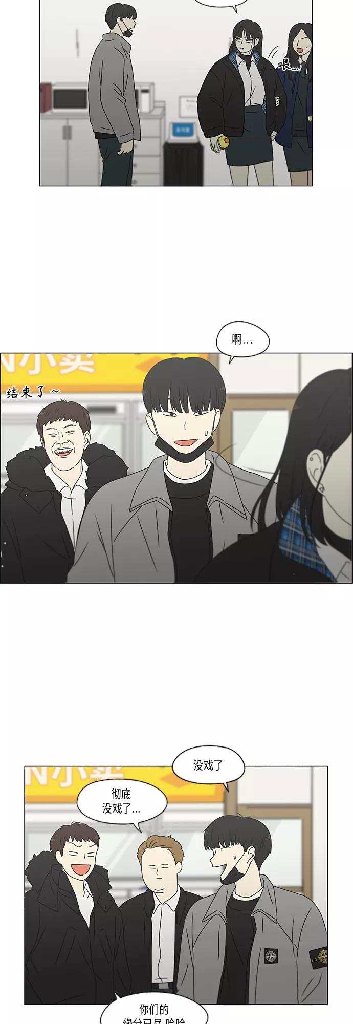 《恋爱革命》[第370话] 变数？ 第39页