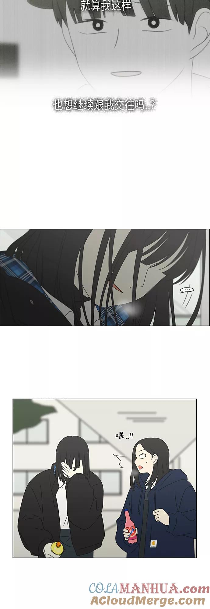 《恋爱革命》[第370话] 变数？ 第43页