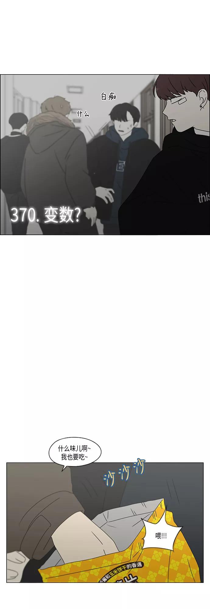 《恋爱革命》[第370话] 变数？ 第5页