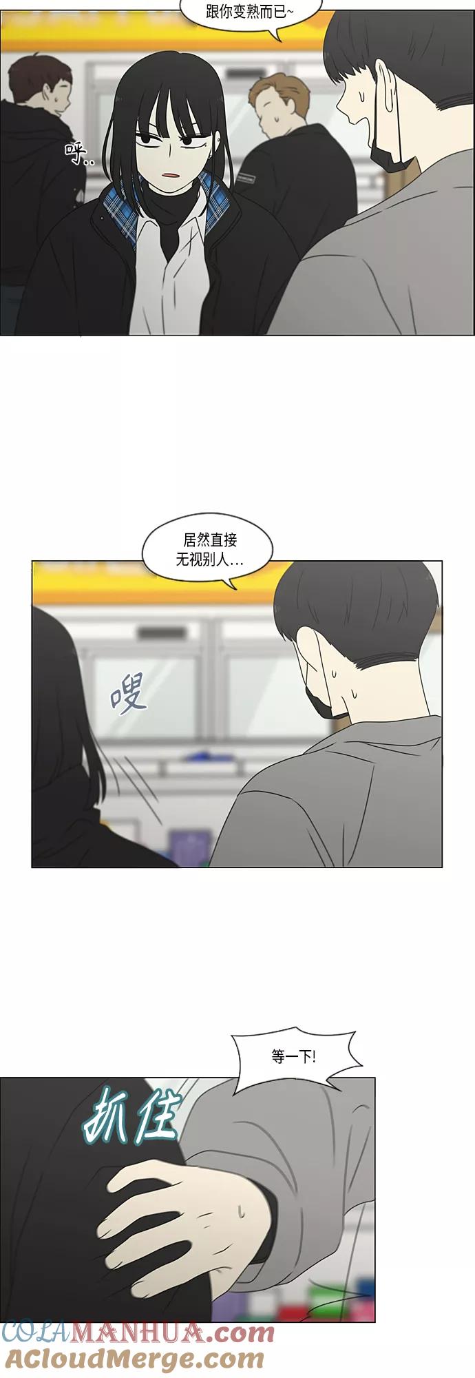 《恋爱革命》[第370话] 变数？ 第31页