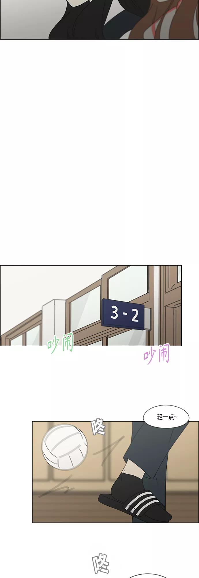 《恋爱革命》[第370话] 变数？ 第15页